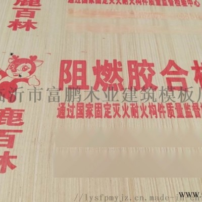 阻燃膠合板廠家價(jià)格山東臨沂