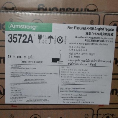 阿姆斯壯雅韻3572A礦棉板滿天星600x600x16mm寬邊跌級(jí)吸音板