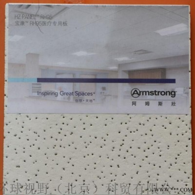 阿姆斯壯寶康礦棉板600x600醫(yī)療用吸音板