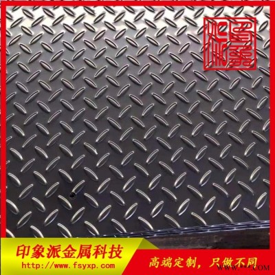 304不銹鋼防滑板 不銹鋼壓花板廠(chǎng)家