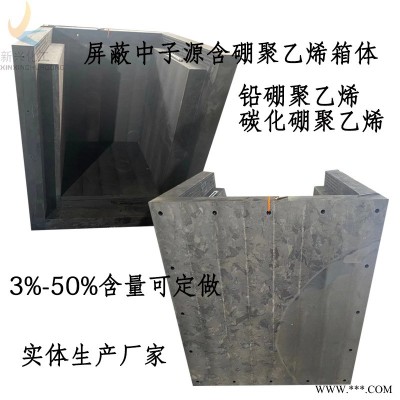 中子放射源屏蔽材料 中子屏蔽含硼聚乙烯板材 屏蔽材料參數