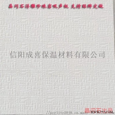 珍珠巖吸音板孝感機(jī)降噪房用吸聲