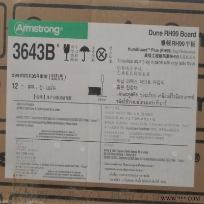 阿姆斯壯雅頓RH99礦棉板噴砂面3643吸音板