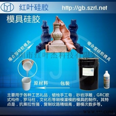 石膏水泥構件模具膠，翻模硅橡膠