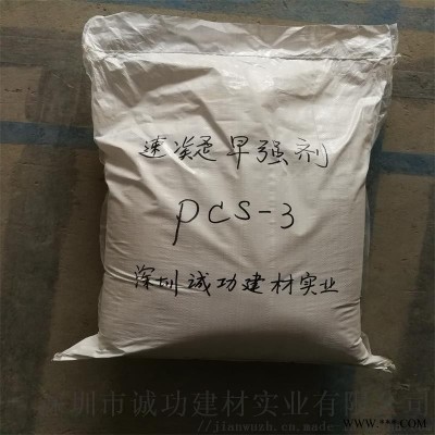快速脫模硅酸鹽水泥發泡板用（PCS-3型）速凝劑