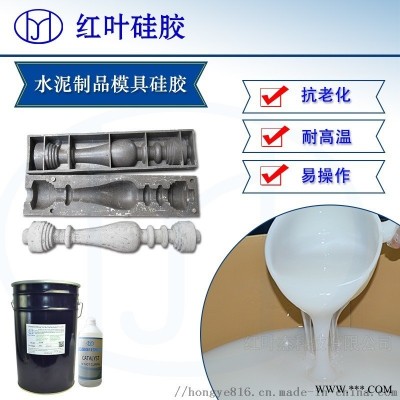 建筑水泥構件模具硅膠 混凝土制品模具硅橡膠