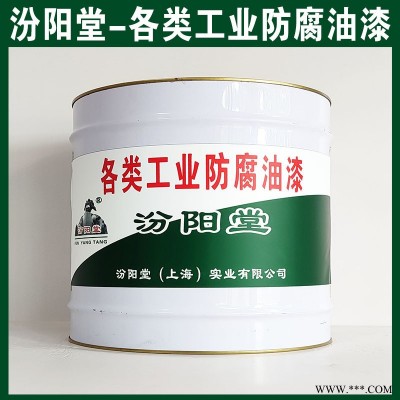 各類工業防腐油漆，清理基面凹凸不平處再施工！