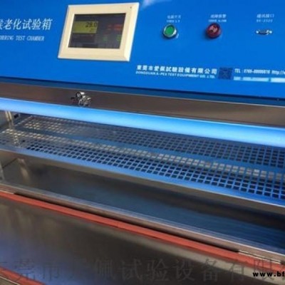 紫外線老化箱/熒光燈紫外線