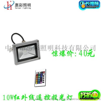 LED投光燈 10W紅外線遙控帶記憶投射燈 10W無線遙控帶記憶投光燈