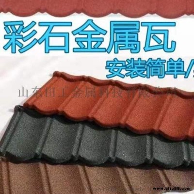 新疆彩石金屬瓦廠家屋面輕質彩石瓦金屬瓦輕鋼結構瓦