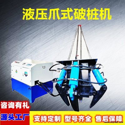 混凝土破樁機水泥樁圓樁方樁破樁模塊組合式截樁機液壓爪式破樁機工程橋梁地基挖掘機