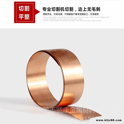 精密光亮T2紫銅帶無氧銅箔 防靜電地板紫銅皮 導電率99%以上軟態(tài)導電C1100紫銅帶 錮康金屬