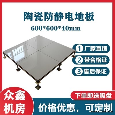 全鋼陶瓷防靜電地板 硫酸鈣陶瓷防靜電地板 品質保證 抗靜電地板廠家 回購率高 可任意切割 架空活動版 高度可調