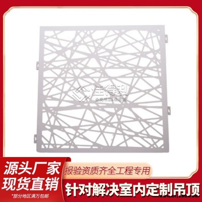 廠家定制鋁單板幕墻 建筑外墻裝飾板吊頂天花工程板防銹雕花鋁單板 佳得利供應(yīng)