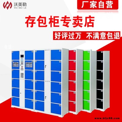 沃美勒存包柜電子鎖生產廠家 人臉識別寄存柜