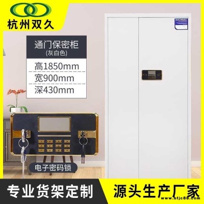 雙久廠家批發(fā)電子保密柜指紋鎖保密文件柜資料檔案柜財(cái)務(wù)憑證保密柜子sj-bmg-047