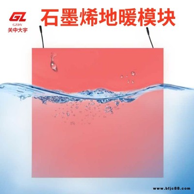 石墨烯地暖板 電熱地暖模塊 關(guān)中大宇地?zé)峒訜犭娕K瓷磚可用