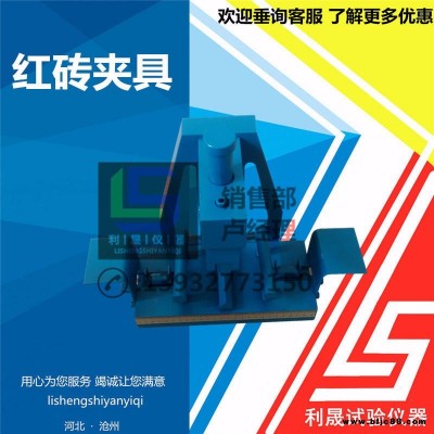 多功能紅磚夾具/紅磚多功能夾具 抗折夾具 抗壓夾具DJ-58紅磚夾具