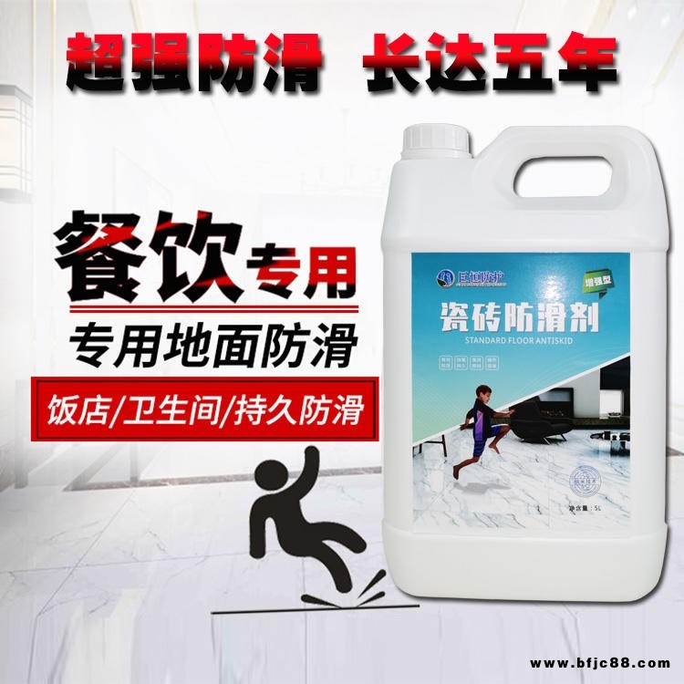 標(biāo)準(zhǔn)型 瓷磚防滑劑批發(fā) 做地面防滑用 巨恒防護(hù)瓷磚止滑液 效果好 時(shí)間長