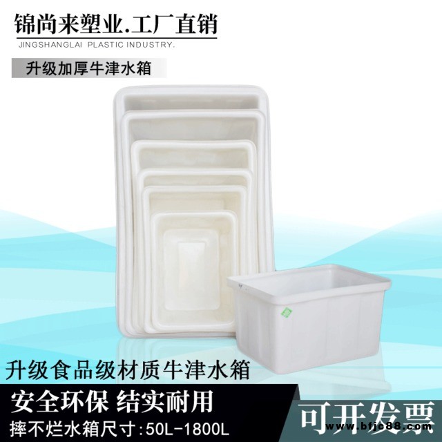 廠家批發(fā)塑料水箱 泡瓷磚pe水箱 養(yǎng)魚龜水產(chǎn)養(yǎng)殖箱耐酸堿塑膠水箱