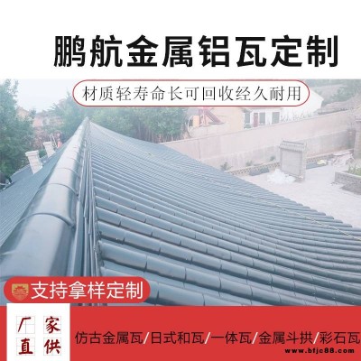供應(yīng)寺廟禪院屋面仿古金屬鋁瓦 古建屋頂裝飾瓦