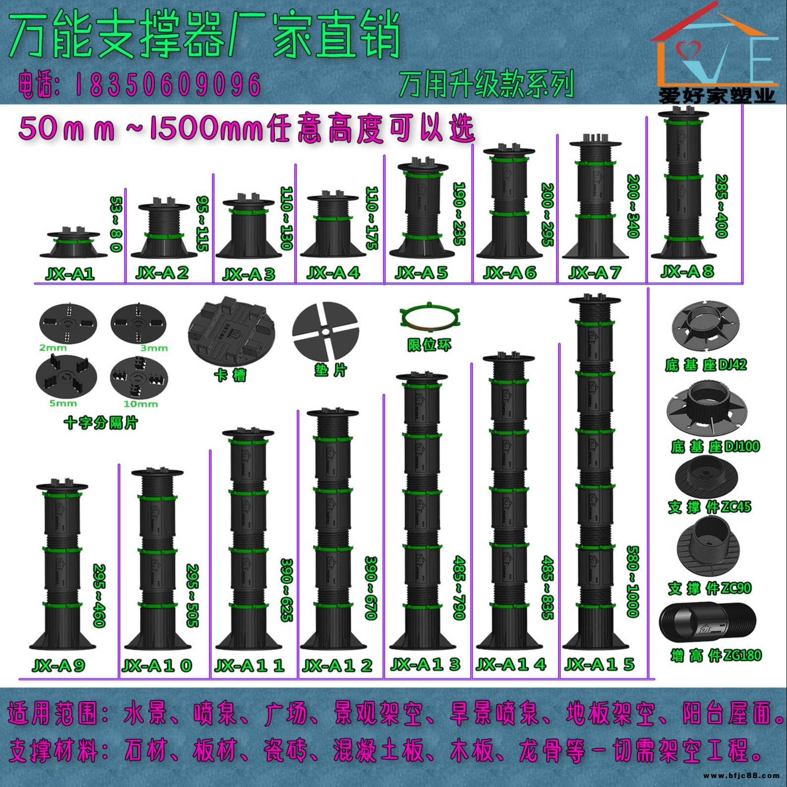 愛(ài)塑家塑業(yè) 萬(wàn)能支撐器 水景架空 石材架空 噴泉水池架空支撐 石材支撐 龍骨支撐 瓷磚支撐架高 臺(tái)下盆支撐 可調(diào)節(jié)架空