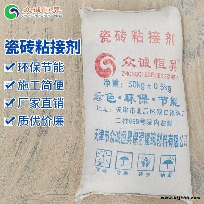 安陽市地面修補瓷磚粘接劑_抗壓強力瓷磚粘接劑_眾誠恒昇瓷磚粘結劑市場價