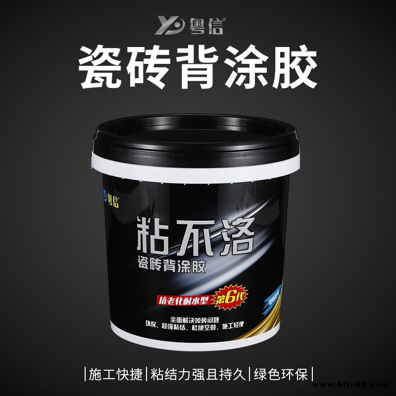 單組份瓷磚背涂膠 防脫落防空鼓粘合劑 ?；u伴侶強力瓷磚粘結劑