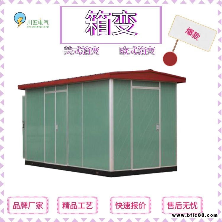 四川眉山箱變,315kva瓷磚箱變,配電房定制,箱式變電站廠家,川匠電氣