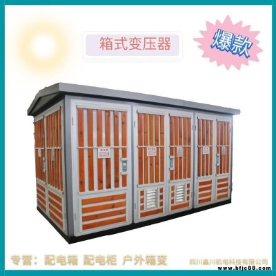 武侯區500kva歐式箱變,瓷磚箱變,成都箱式變壓器廠家,川匠電氣