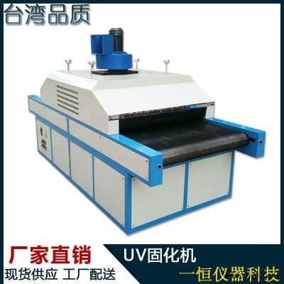一恒UV油固化機 皮革上光機 球型工件專用UV固化機 人造石瓷磚專用UV固化機 地板磚專用