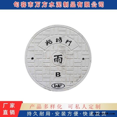 句容萬(wàn)方水泥制品有限公司 南京鳳凰西街 雨污分流 鋼纖維砼檢查井水泥井蓋廠家