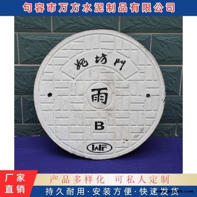 句容萬(wàn)方水泥制品有限公司 南京太平南路 雨污分流 鋼纖維砼檢查井水泥井蓋廠家