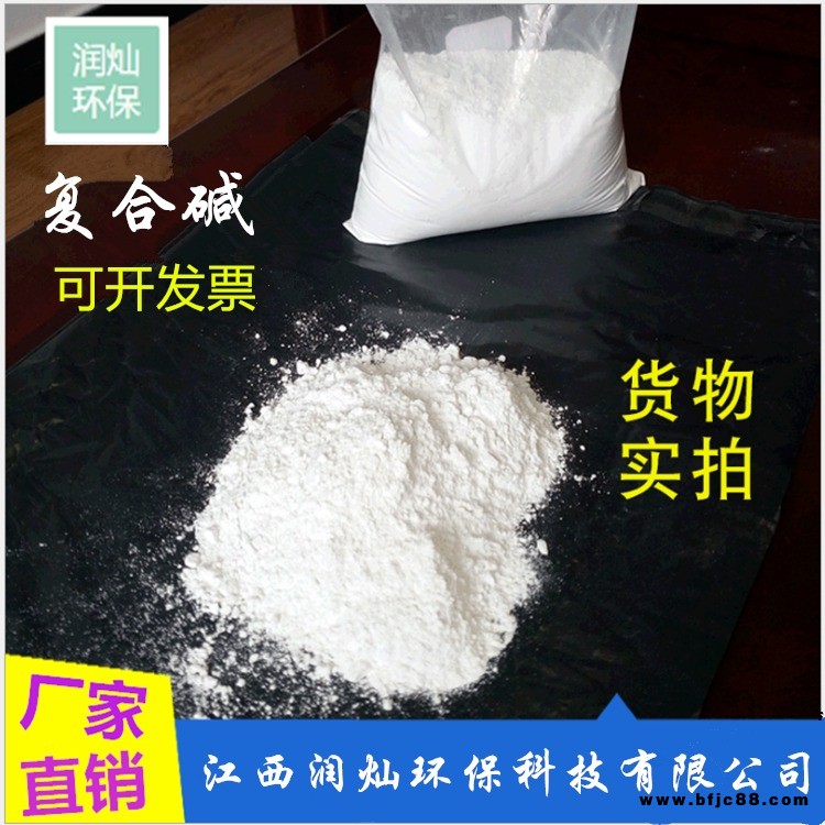 工業(yè)復(fù)合堿 潤燦環(huán)保 熟石灰消石灰復(fù)合堿廠家直供