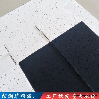 12mm厚礦棉吸音板 14mm厚礦棉吸音板 防火防潮吸音礦棉板