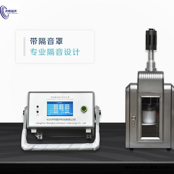 杭州聲暉實驗級超聲波石墨烯剝離石墨烯制備設備超聲波分散SH-SYJ