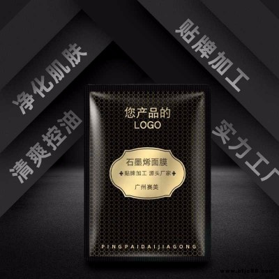 石墨烯面膜OEM貼牌廠家  石墨烯面膜OEM代加工  7天出貨 歡迎來工廠考察參觀