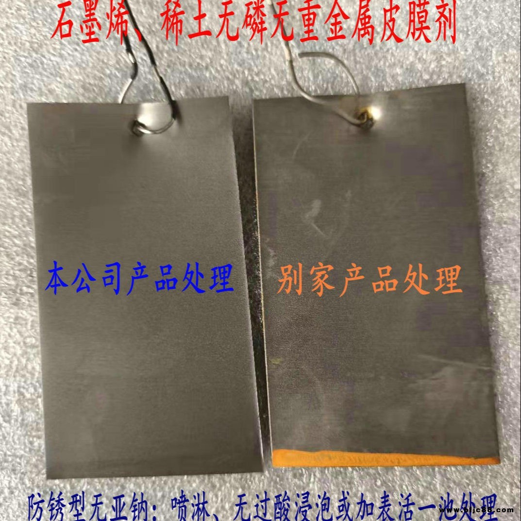 石墨烯界膜劑 石墨烯成膜劑