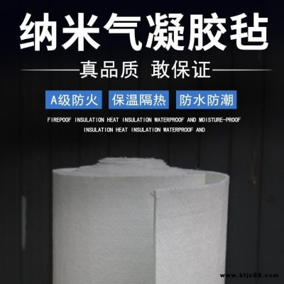 納米氣凝膠 A級防火隔熱保溫氈 6mm10mm厚耐高溫管道隔熱二氧化硅保溫棉
