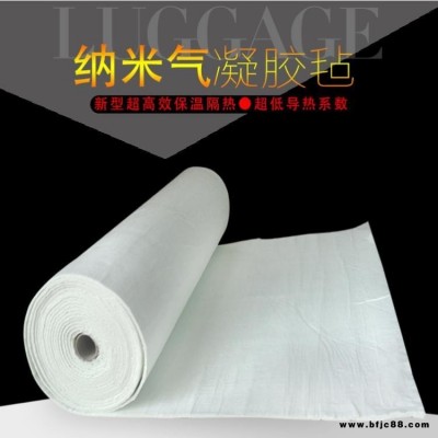 納米二氧化硅氣凝膠 氣凝膠保溫棉材料 氣凝膠復合隔熱材料