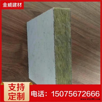 金威生產巖棉復合板 外墻保溫巖棉一體板生產廠家 建筑保溫材料生產商