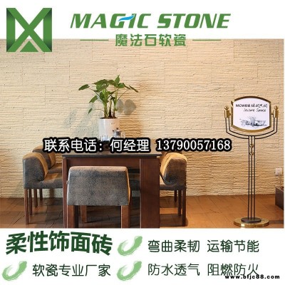 泉州軟瓷磚外墻磚軟瓷生產廠家魔法石柔性飾面磚廠家直銷內墻磚保溫裝飾一體板