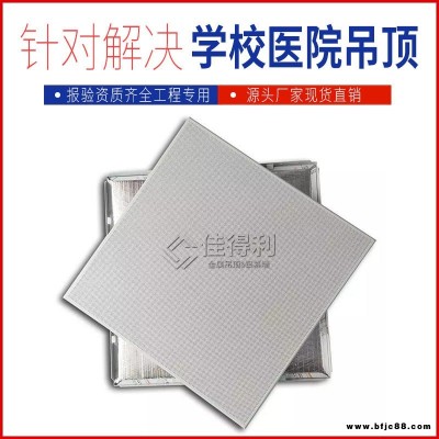 佳得利定做鋁礦棉復(fù)合板 600沖微孔玻璃棉復(fù)合板 醫(yī)院機(jī)房辦公室機(jī)房吸音防火鋁復(fù)合板廠家直銷