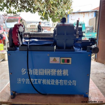 廠家直供多功能圓鋼套絲機 M8-M36圓鋼不轉板牙轉鋼筋套絲機 圓鋼車絲機鑫宏牌