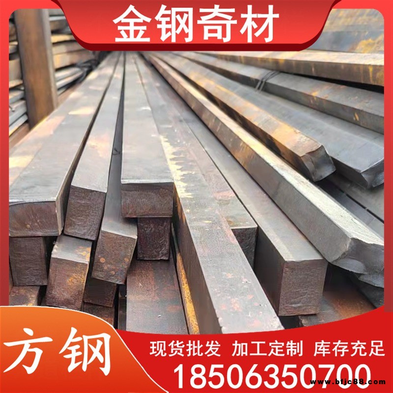 金鋼奇材方鋼現(xiàn)貨 供應(yīng)實(shí)心冷拔45#方鋼扁鋼 光亮精密冷拔 可切割