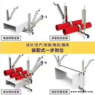 抗震支吊架 管廊支架 成品支架 抗震支架 消防支架 橋架支架 通風(fēng)支架 管道支架 槽鋼支架 槽鋼配件 型鋼支架 C型鋼