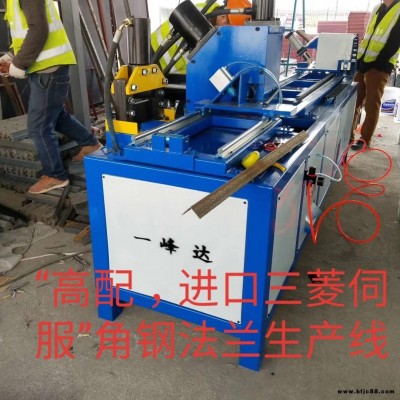蘭州哈爾濱角鋼法蘭生產(chǎn)線廠家 北京一峰達“高配，進口三菱伺服”角鋼法蘭生產(chǎn)線 角鐵生產(chǎn)線廠家 燃氣支架生產(chǎn)設(shè)備