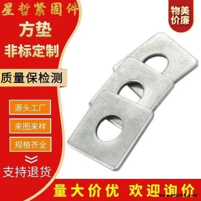 廠家訂制 國標(biāo)方斜墊異性墊圈平墊  碳鋼Q235方斜墊 工字鋼專用墊 星然規(guī)格齊全拍前聯(lián)系客服