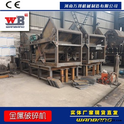批發零售萬邦900廢鋼破碎機 報廢汽車破碎機 鋼帶破碎機