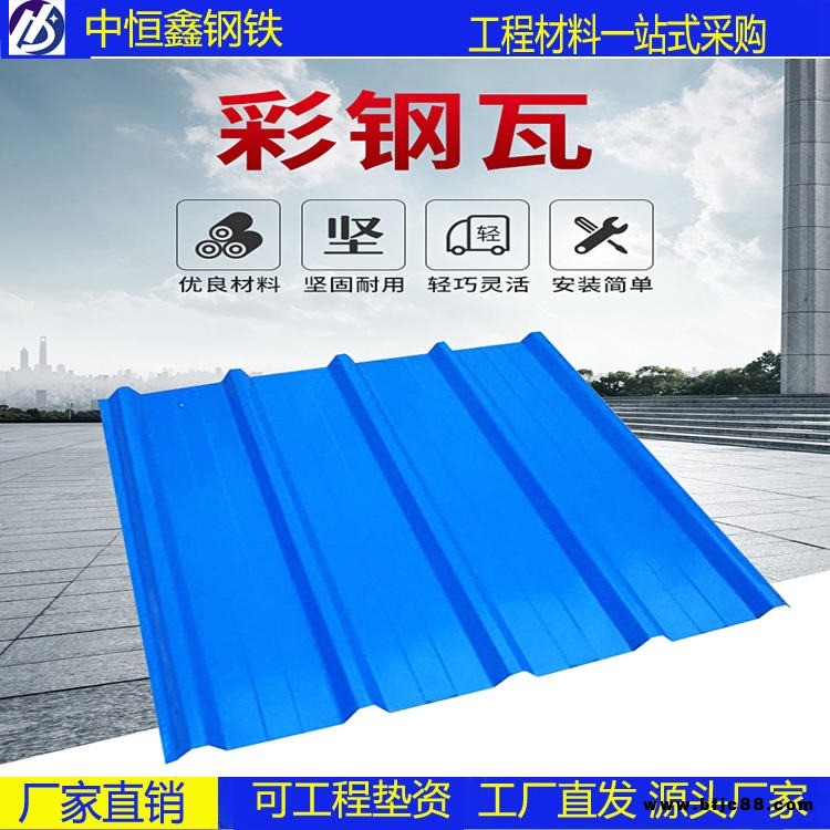 定制彩鋼瓦 建材彩鋼板屋頂板 鋼板屋頂單層不銹鋼瓦彩涂板巖棉板發(fā)貴州貴陽(yáng)